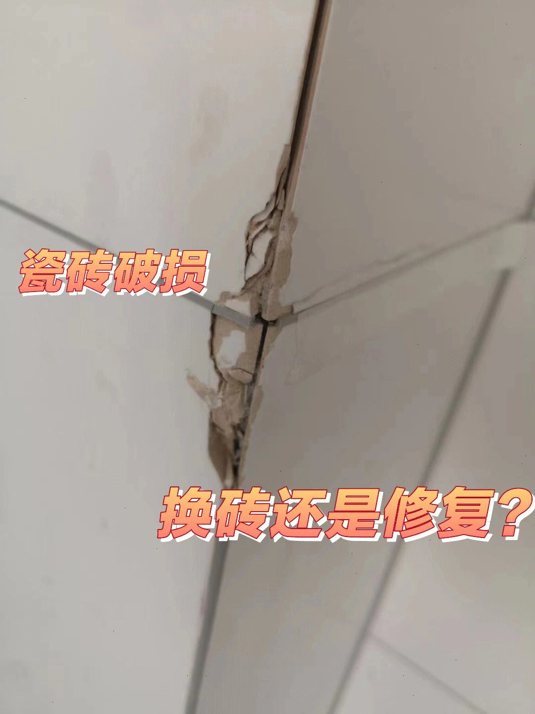 墙面砖破损修复好办法视频教程(墙面砖破损修复好办法视频教程大全) 墙面砖破损修复好办法视频教程(墙面砖破损修复好办法视频教程大全)