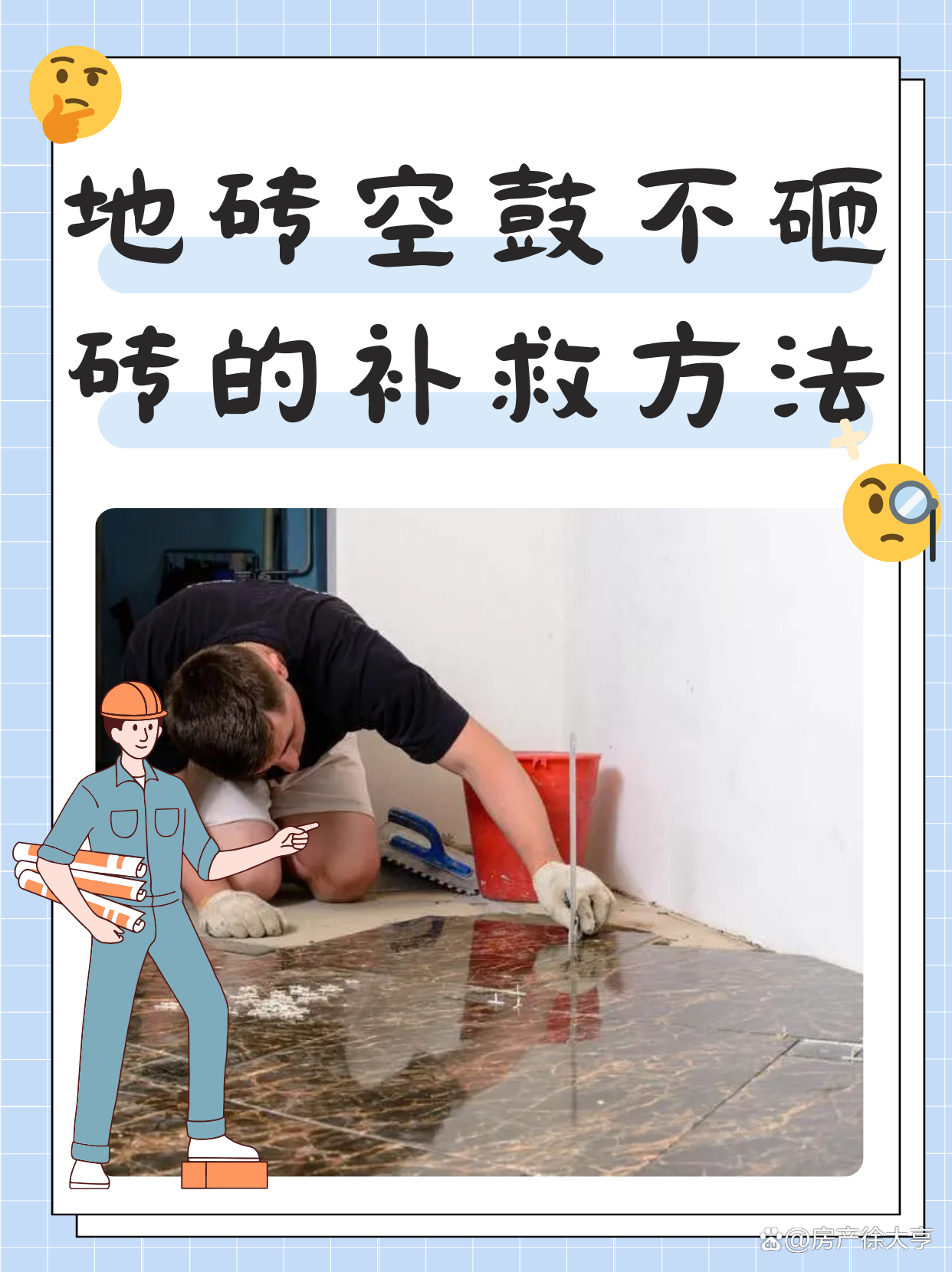 瓷砖空鼓补救办法有哪些(瓷砖空鼓怎么办?瓷砖空鼓补救方法) 瓷砖空鼓补救办法有哪些(瓷砖空鼓怎么办?瓷砖空鼓补救方法)